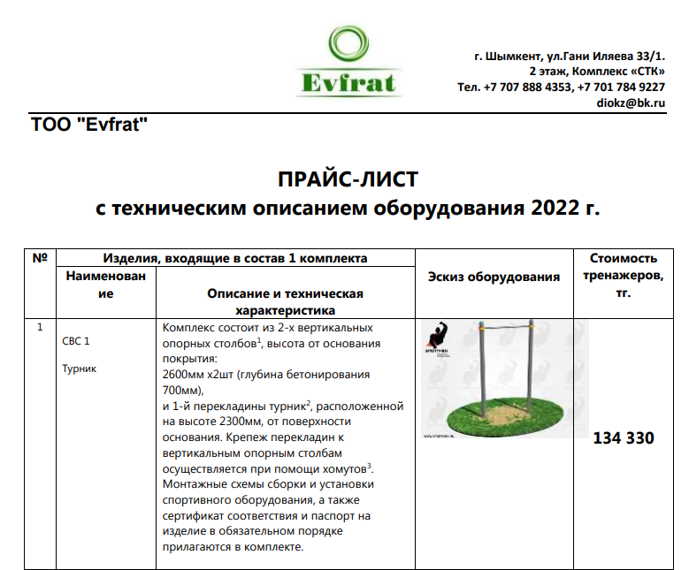 Каталог детского оборудование для маломобильных групп
